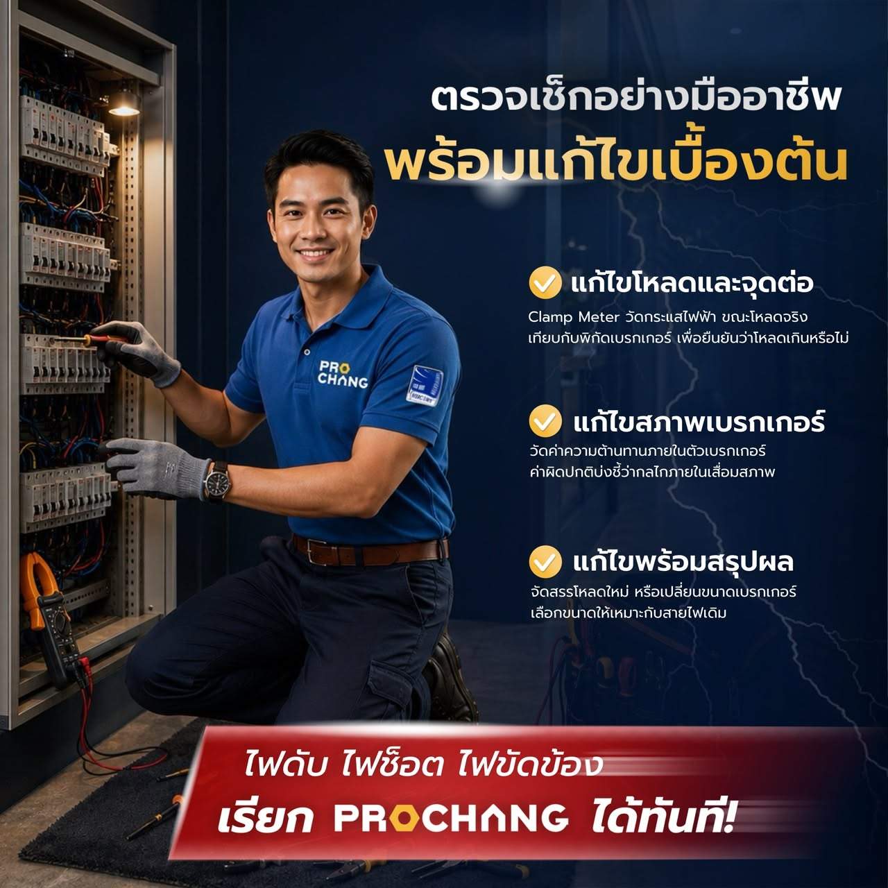 Call an electrician urgently