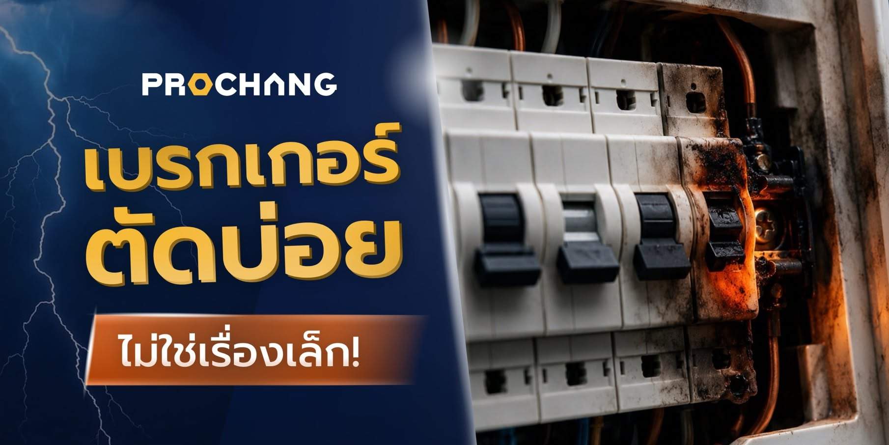 Call an electrician urgently